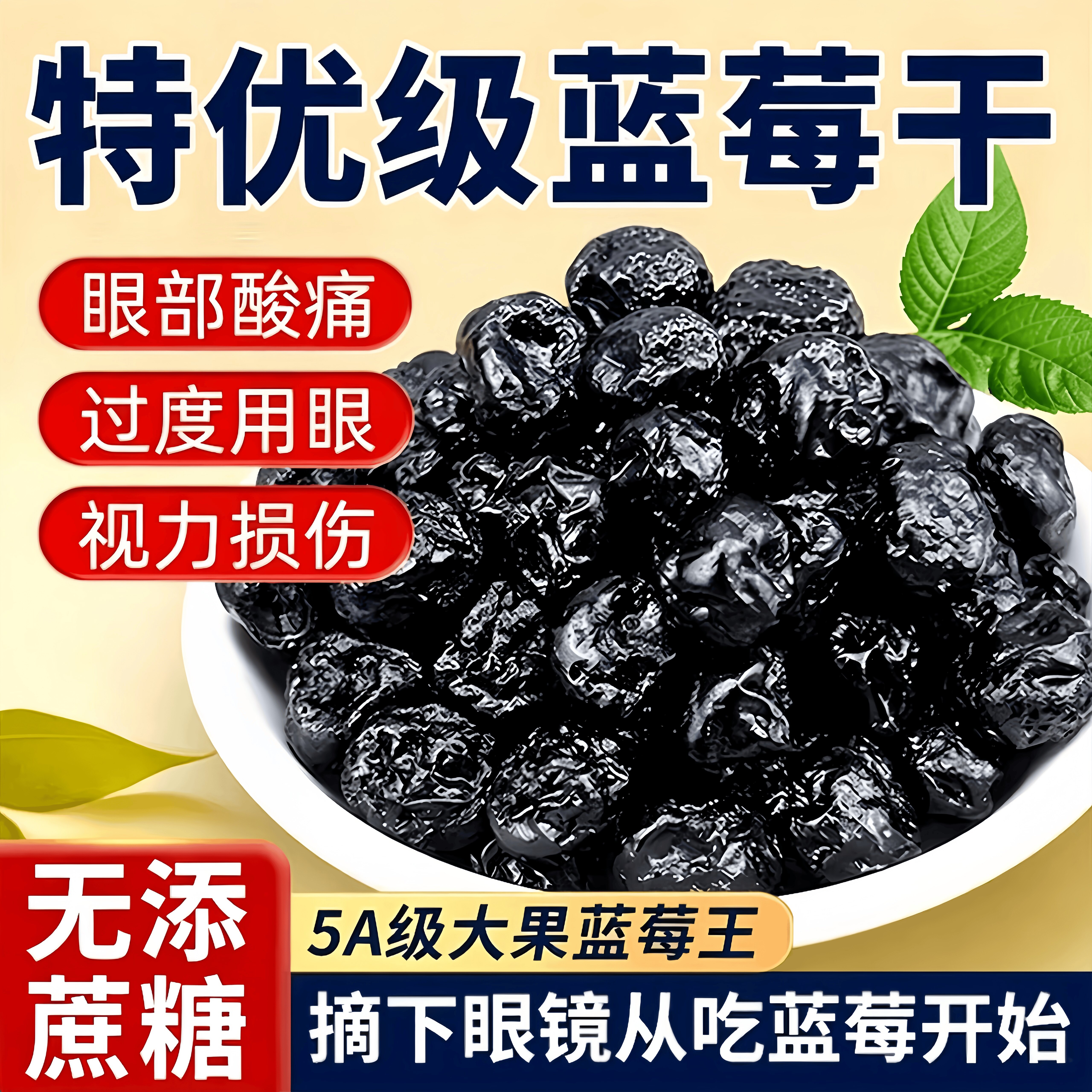 蓝莓干非无糖无添加非特级野生蓝莓果干东北特产蓝梅干原味烘焙