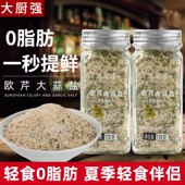 欧芹大蒜盐牛排水煮菜复合调味料海盐黑胡椒粒大蒜粉欧芹碎盐调料