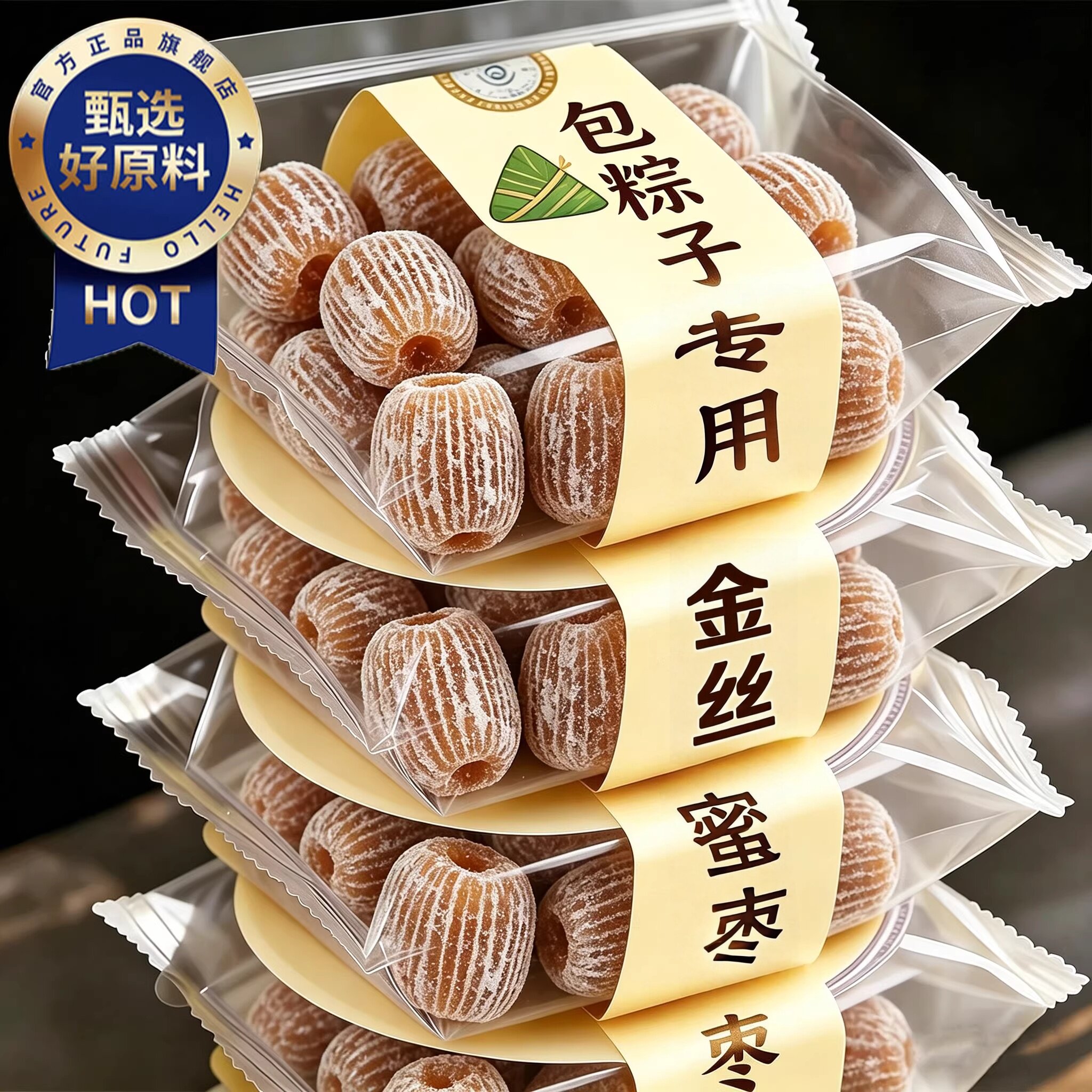 央妈推荐无核金丝蜜枣官方旗舰店蜜枣煮粥端午包粽子批发蜜饯零食