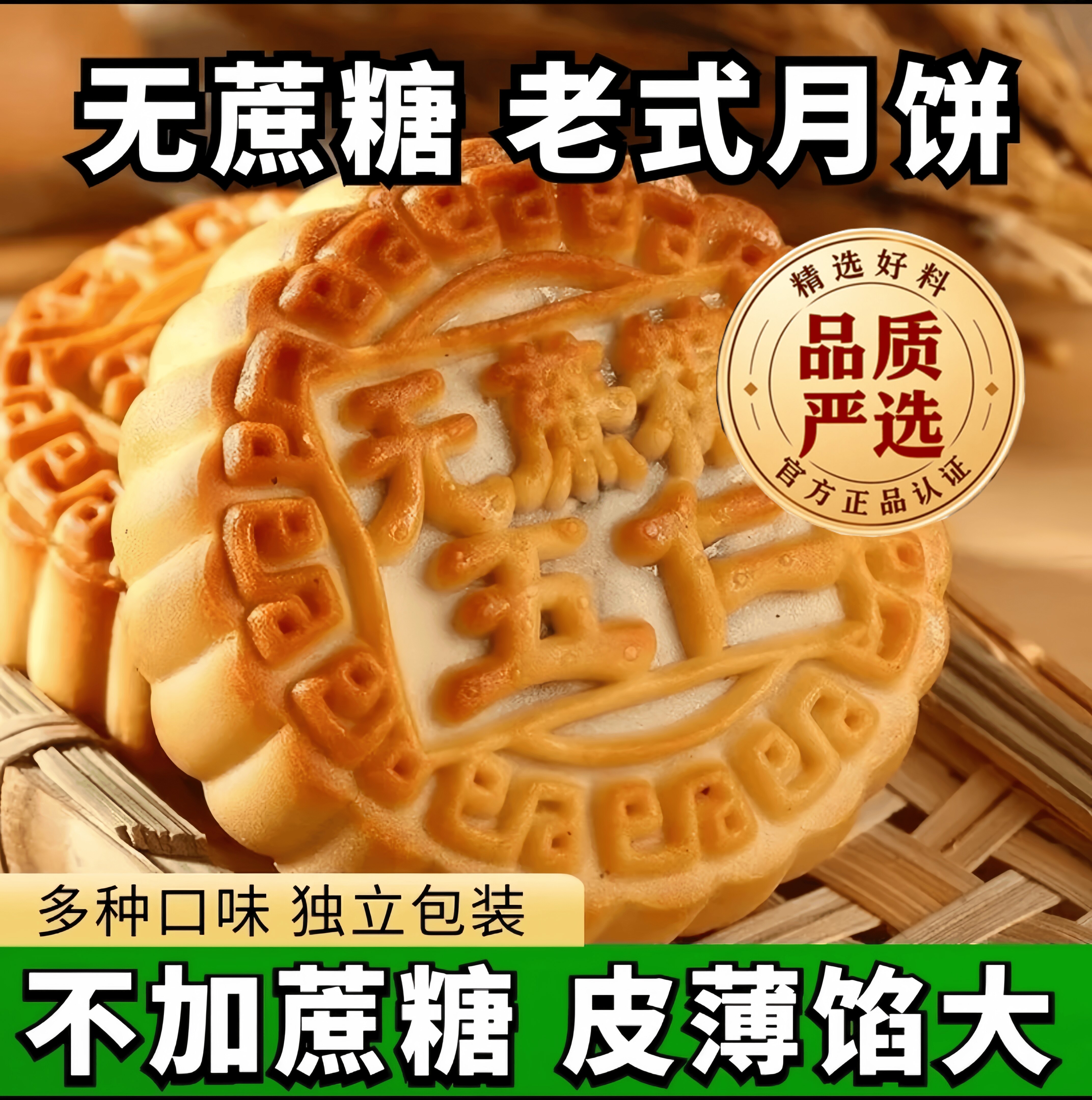 无蔗糖木糖醇五仁月饼散装多口味老式中秋广式月饼无糖精食品糕点
