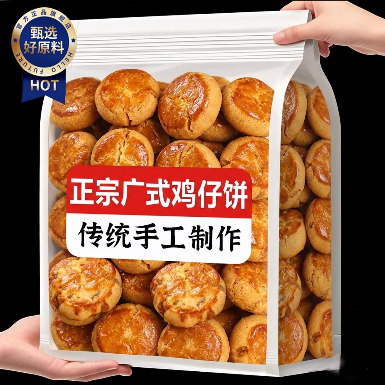 广州老字号鸡仔饼正宗广东特产官方旗舰店独立小包装澳门糕点美食