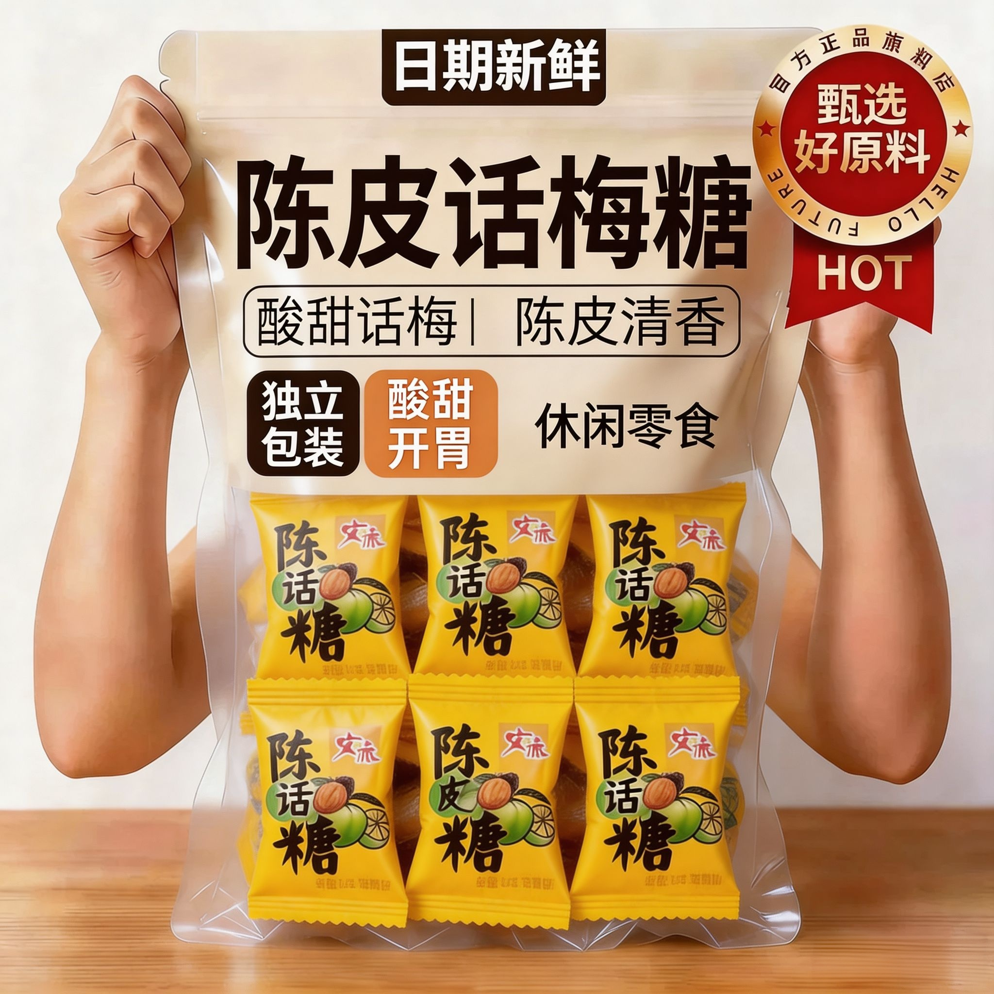 经典陈皮糖老式官方旗舰店正品手工散装话梅糖硬糖正宗陈皮糖酸甜