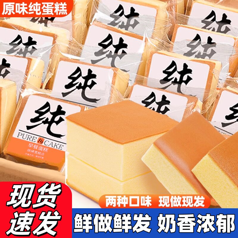 纯蛋糕面包整箱早餐休闲食品小吃鸡蛋糕点心懒人速食糕点充饥零食