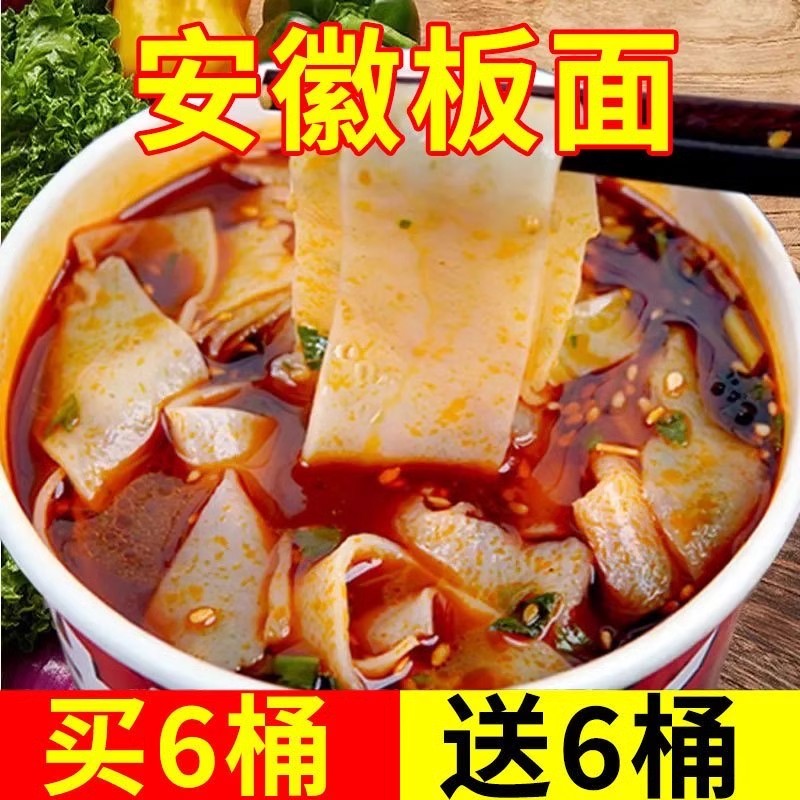 正宗安徽太和板面牛肉速食泡面非油炸宽面桶装食整箱免煮冲泡大桶