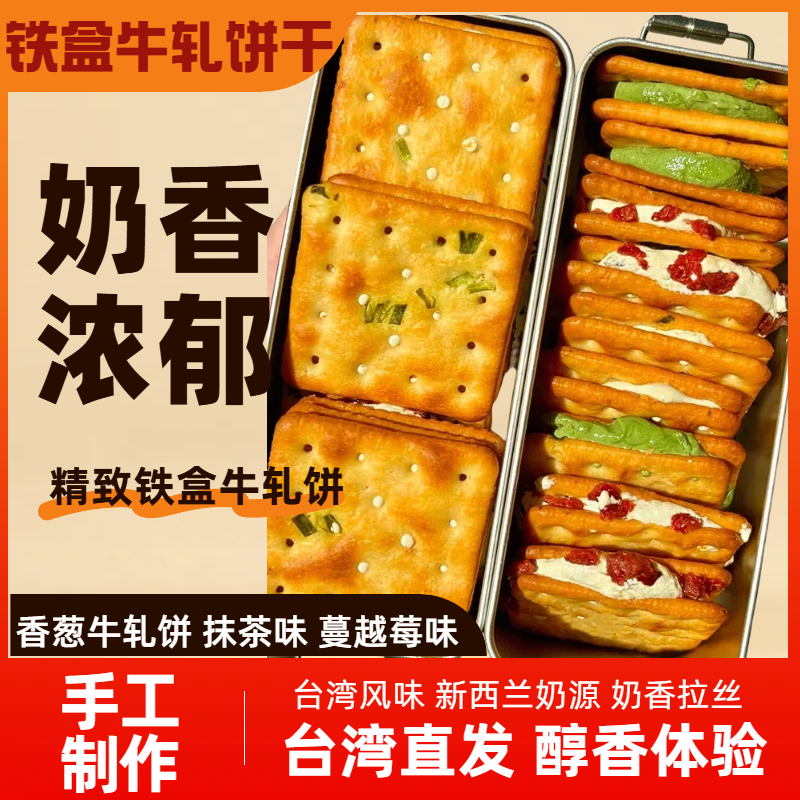 香葱牛轧糖饼干精致铁盒牛轧饼干老式小吃古早手工网红休闲小零食