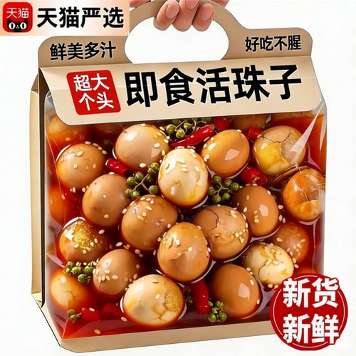 活珠子开袋即食13天新鲜毛鸡蛋