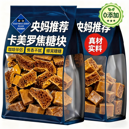 官方正品】卡美罗焦糖块蜂窝冲饮
