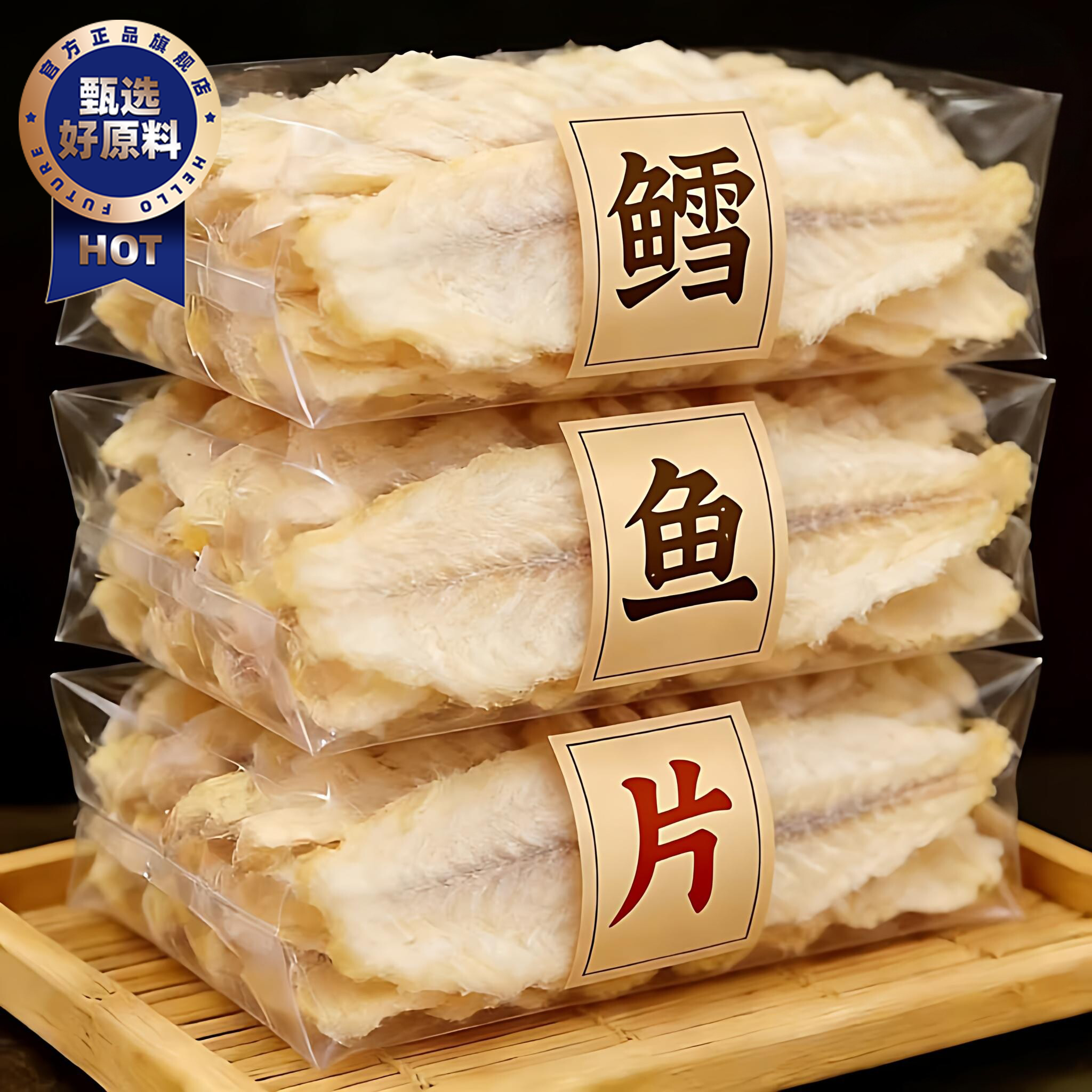 大连特产烤鳕鱼片烤鱼片海鲜零食即食鱼干原味香烤碳烤鳕鱼肉小吃