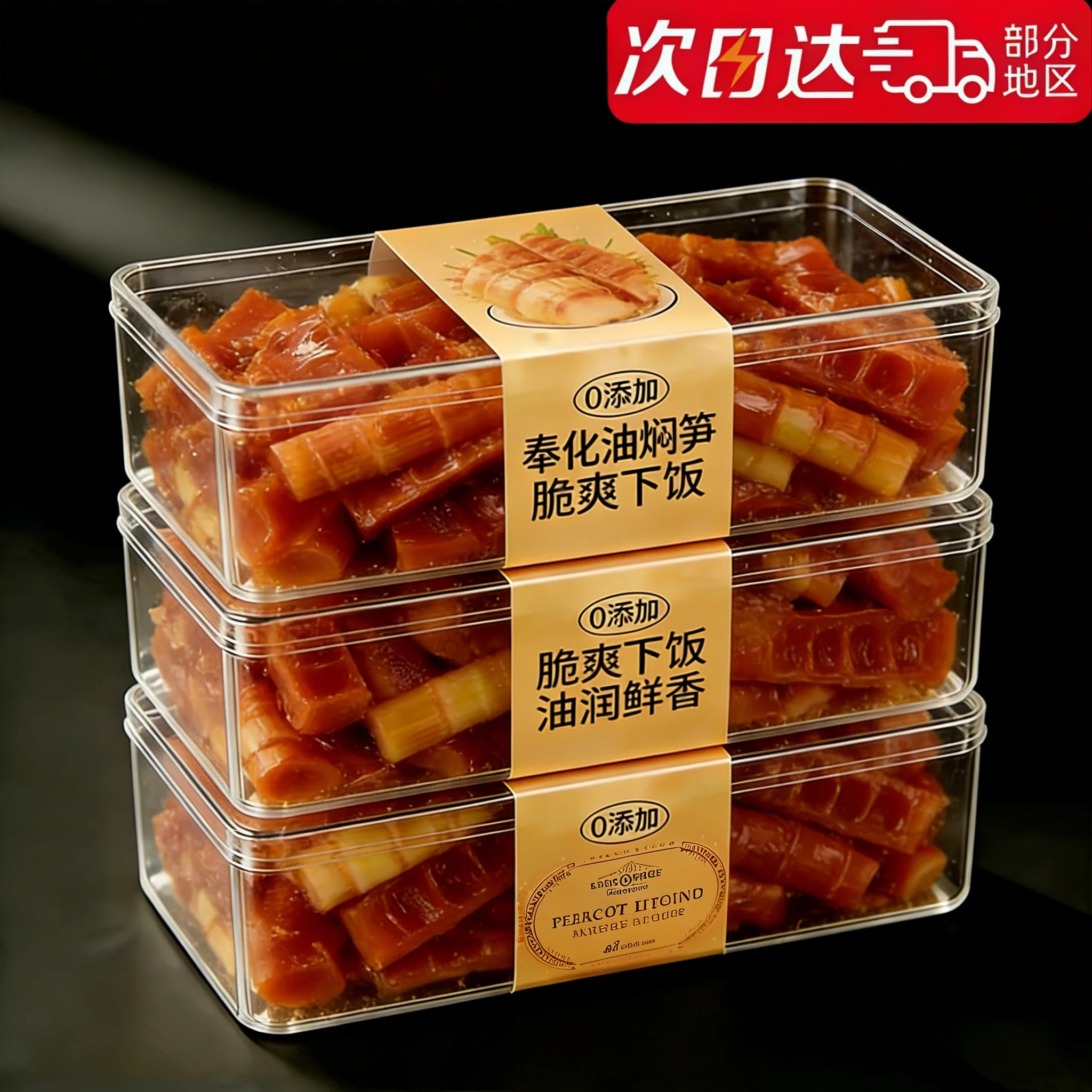 奉化油焖笋瓶装农家自制酱油烤笋春雷竹笋罐头即食下饭菜宁波特产