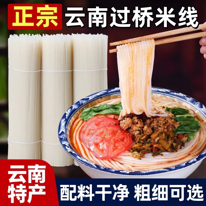 正宗云南干米线官方旗舰店纯大米制作小锅自煮粗细干米线商用批发,粮油调味/速食/干货/烘焙,方便米线/米粉,淘宝优惠券,粉丝福利购,淘宝优惠卷