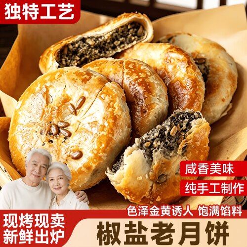 正宗宁海施季椒盐香葱月饼旗舰店