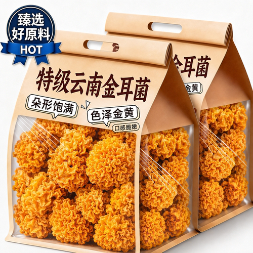 云南特产金耳菌干货刺身炖汤