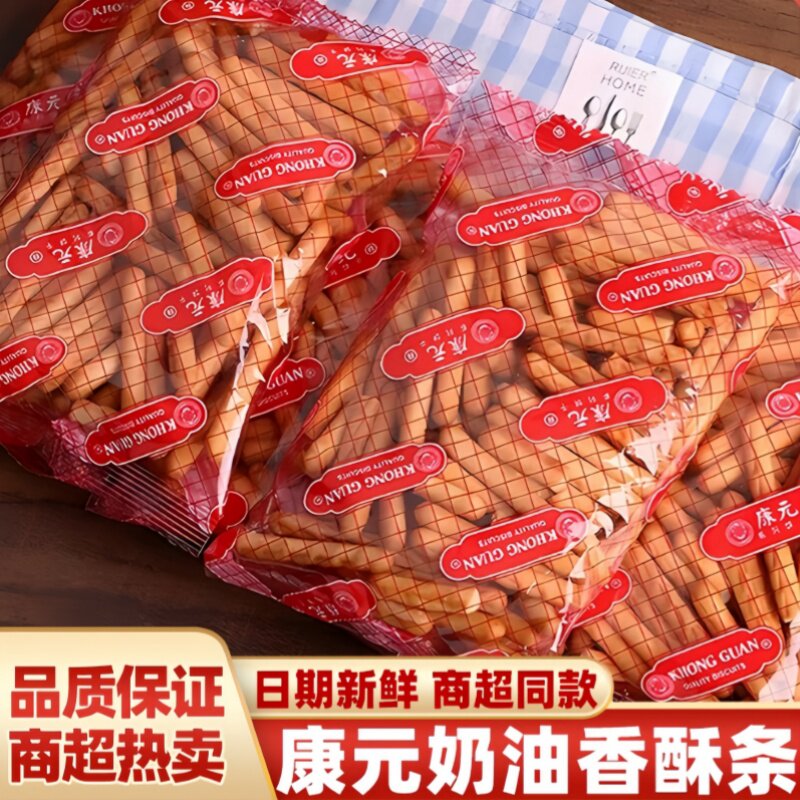 康元香酥条饼干儿童拇指手指饼干8090后怀旧零食品小吃休闲小包装