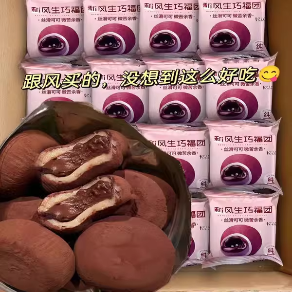 和风生巧福团巧克力爆浆脆珠雪媚娘脏脏团糯米糍团子大福麻薯甜品