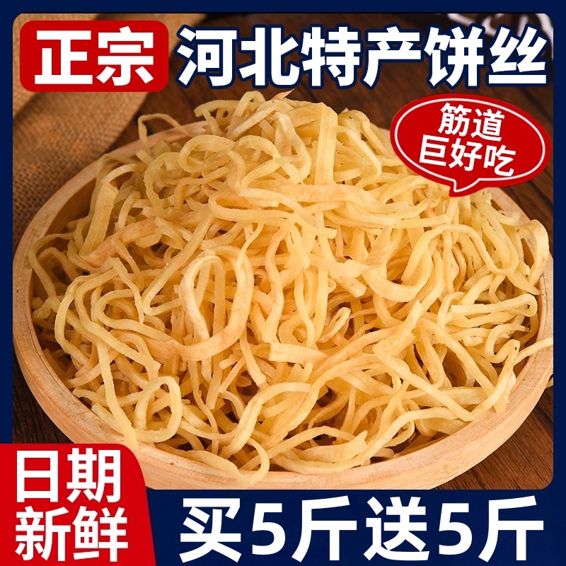 饼丝炒饼真空包装河北特产手工