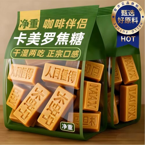 官方正品卡美罗焦糖块蜂窝冲饮