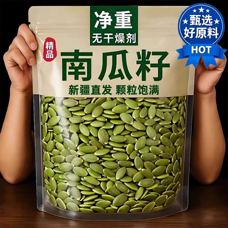 农科院！新疆正宗有机生熟南瓜子仁原味南瓜籽无糖新鲜烘焙零食品