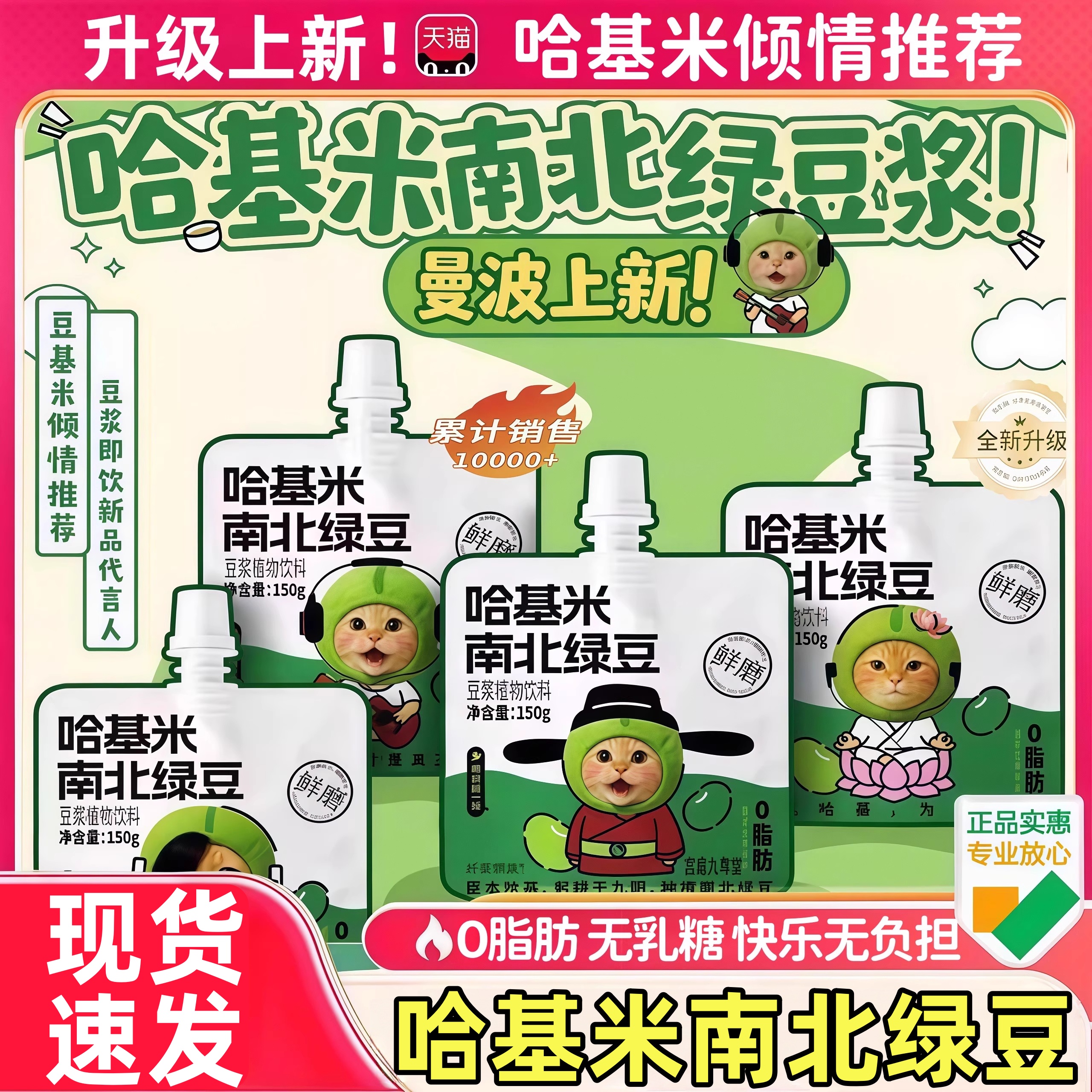 【全网爆卖100w+】哈基米绿豆浆