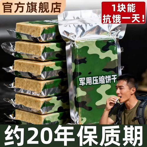压缩饼干正品旗舰店粮特种兵专用