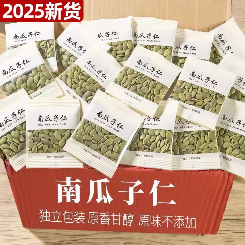 新货南瓜子仁独立小包装250g原味