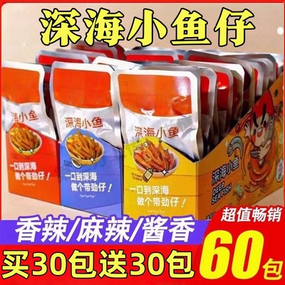 小鱼仔湖南特产香辣小鱼麻辣