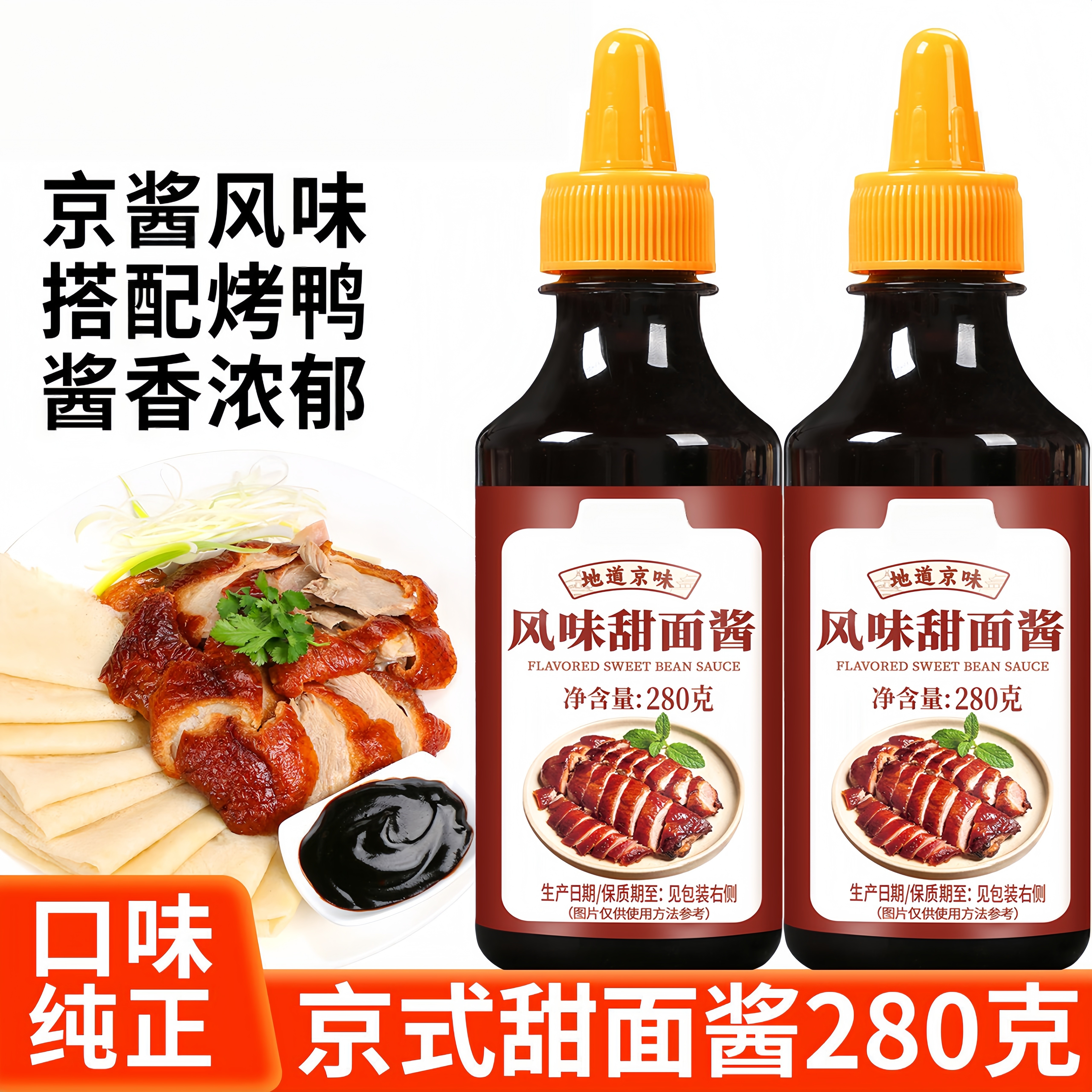 甜面酱葱油饼伴侣家用0添加正宗图片