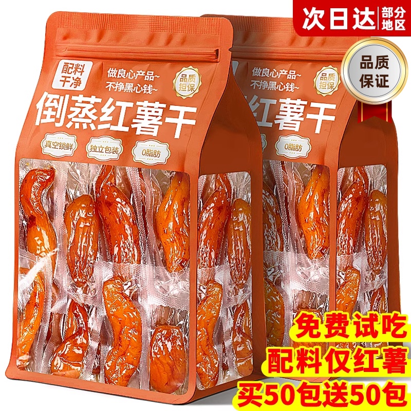 倒蒸红薯干红瑶蜜薯干农家特产