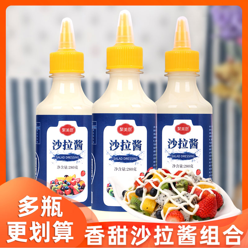 三明治食材专用3瓶沙拉酱香甜水果蔬菜酱料小包装寿司配料油醋汁