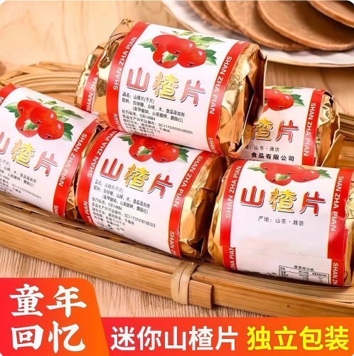 独立装老式纸质怀旧山楂片