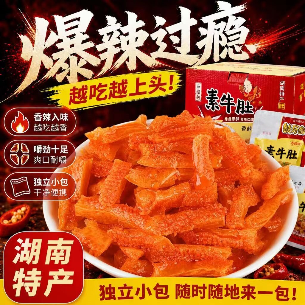 缺牙齿素牛肚变态辣官方旗舰店网红零食品魔芋丝辣条小吃湖南特产