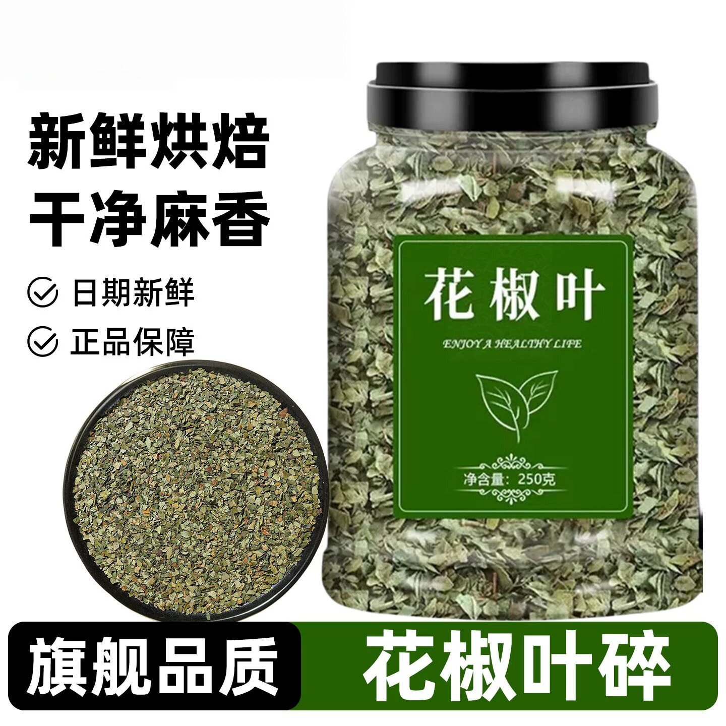 纯花椒叶特级官方旗舰店图片
