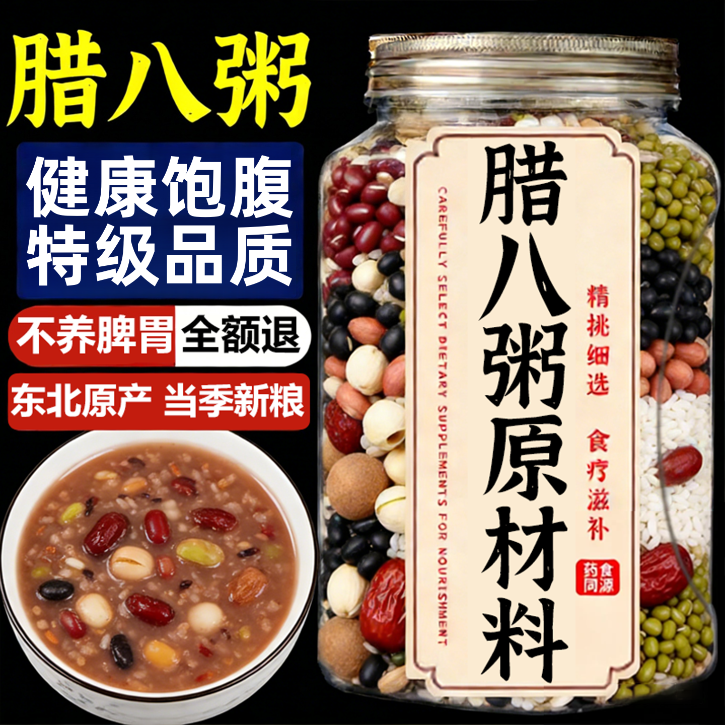 八宝粥原料官方旗舰店五谷大枣杂粮科学配比组合粗粮米腊八早餐粥,粮油调味/速食/干货/烘焙,糙米,淘宝优惠券,粉丝福利购,淘宝优惠卷