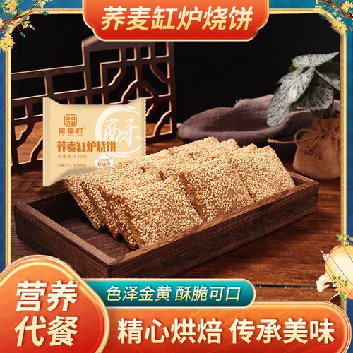 鸿伊妮荞麦缸炉烧饼无蔗糖