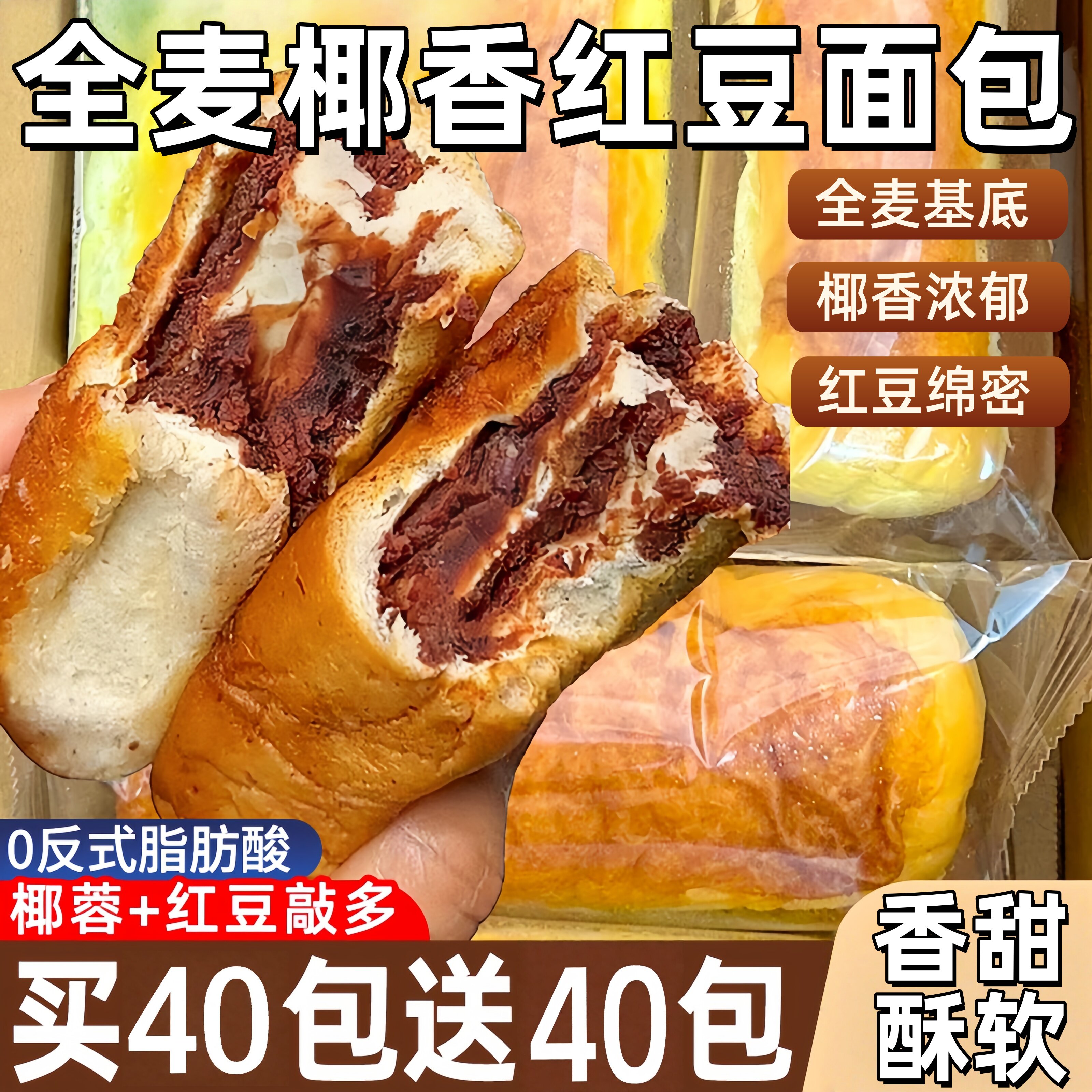 全麦椰香红豆健康粗粮营养早餐无添加面包红豆沙馅夹心零食品小吃,零食/坚果/特产,夹心面包,淘宝优惠券,粉丝福利购,淘宝优惠卷