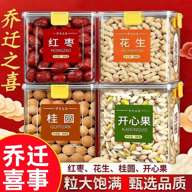 早生贵子干果组合结婚用的红枣桂圆花生莲子礼盒干货订婚压床摆件,粮油调味/速食/干货/烘焙,莲子,淘宝优惠券,粉丝福利购,淘宝优惠卷
