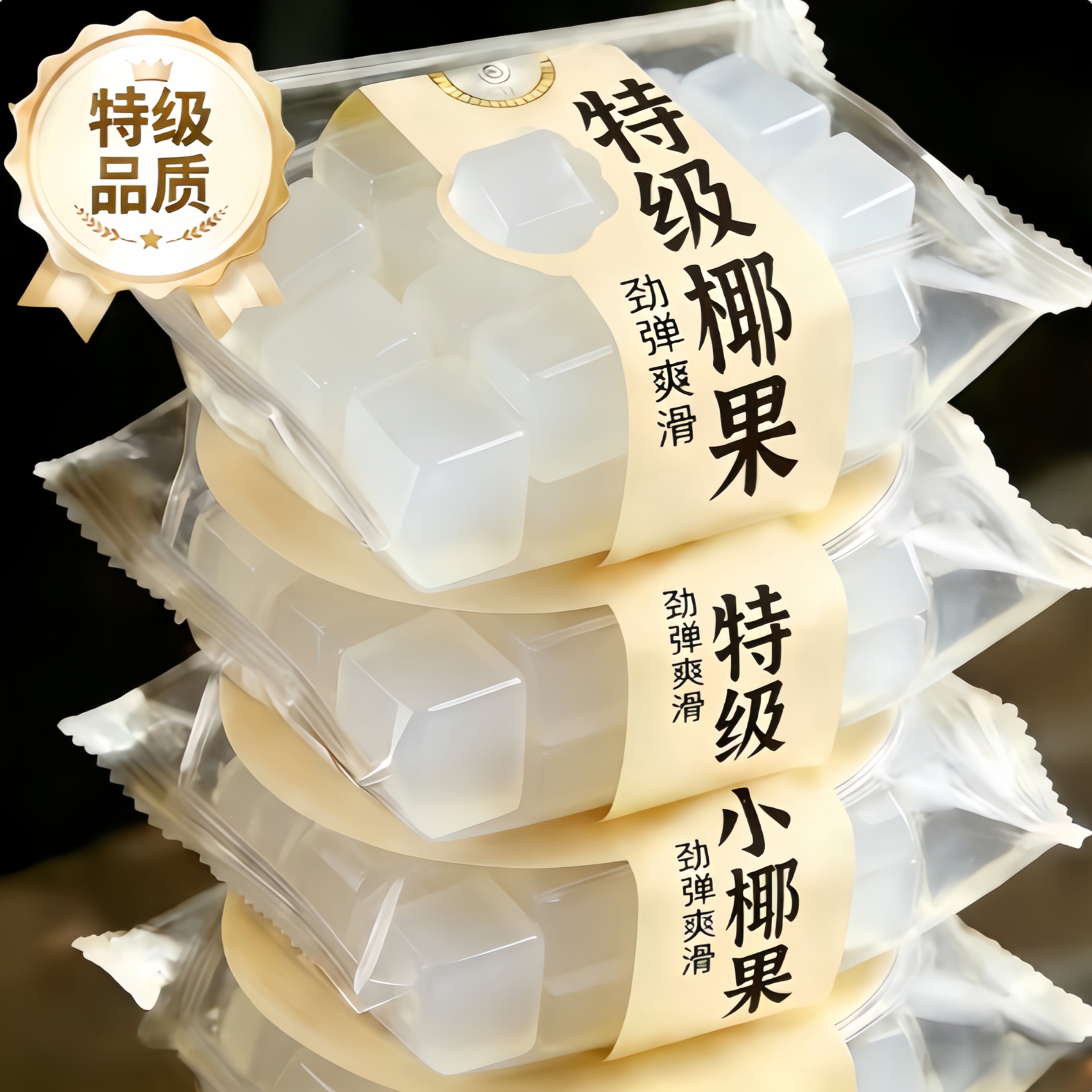特级海南原产椰果奶茶专用官方旗舰店正宗椰果肉粒冰粉烧仙草配料