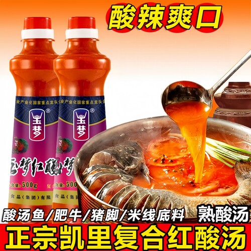玉梦复合红酸汤番茄锅底贵州酸汤