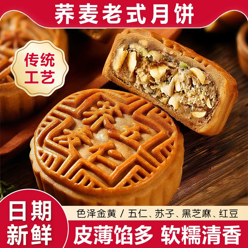 无糖精荞麦月饼五仁月胼官方旗舰店中秋礼盒送长辈糖尿人专用食品