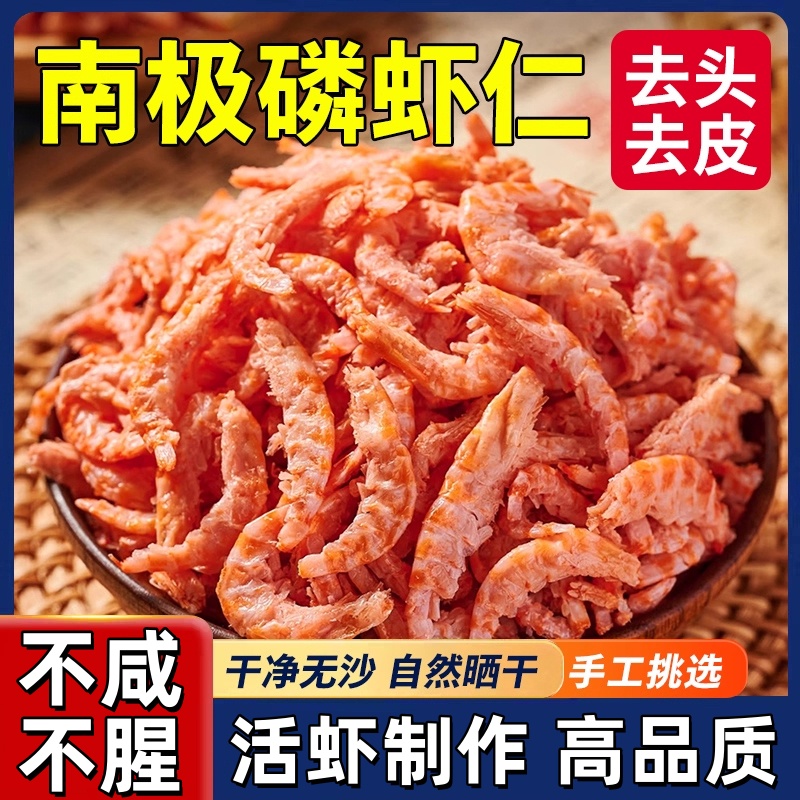 南极磷虾去头去皮干净无沙