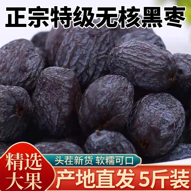 黑枣无核正宗野生软枣特级无核黑枣太行山5斤河北正品官方旗舰店