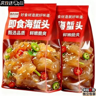 正宗海蜇头官方旗舰店特产级海哲头凉拌开袋即食海蜇丝海蜇皮零食