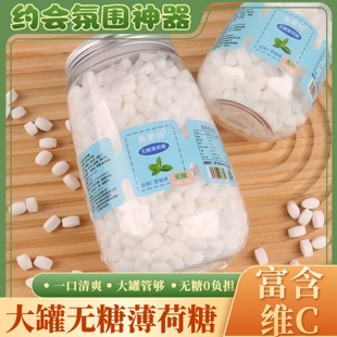 罐装 无糖维C薄荷糖清口含片糖果强劲口气清新接吻糖果提神去口臭