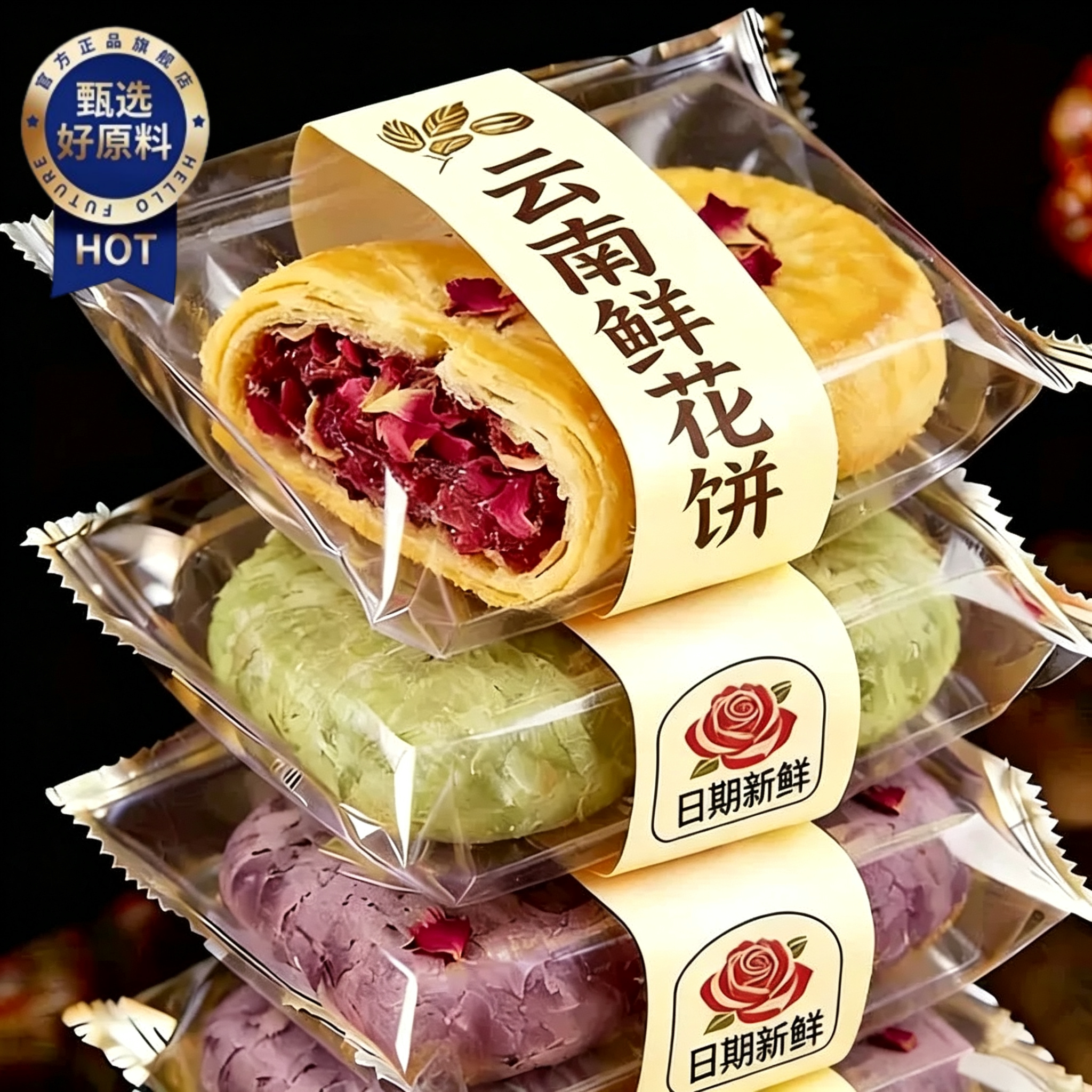 鲜花饼云南特产官方旗舰店玫瑰鲜花饼无添加现烤糕点无糖女生爱吃