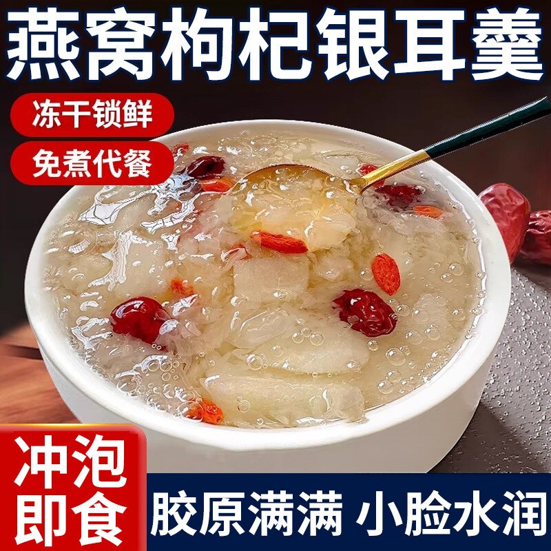 冻干银耳羹免煮冲泡即食早餐图片