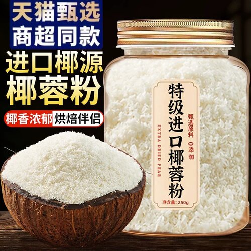 椰蓉烘焙专用粉家用无添加旗舰店