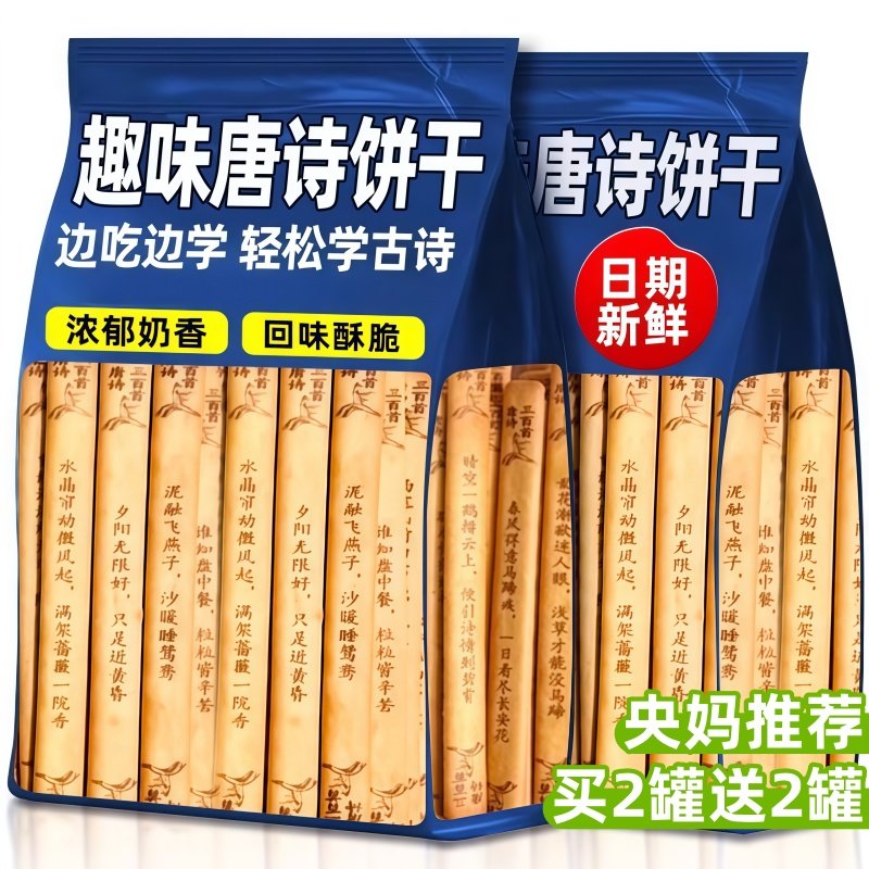 唐诗饼干古诗词抽签饼官方旗舰店