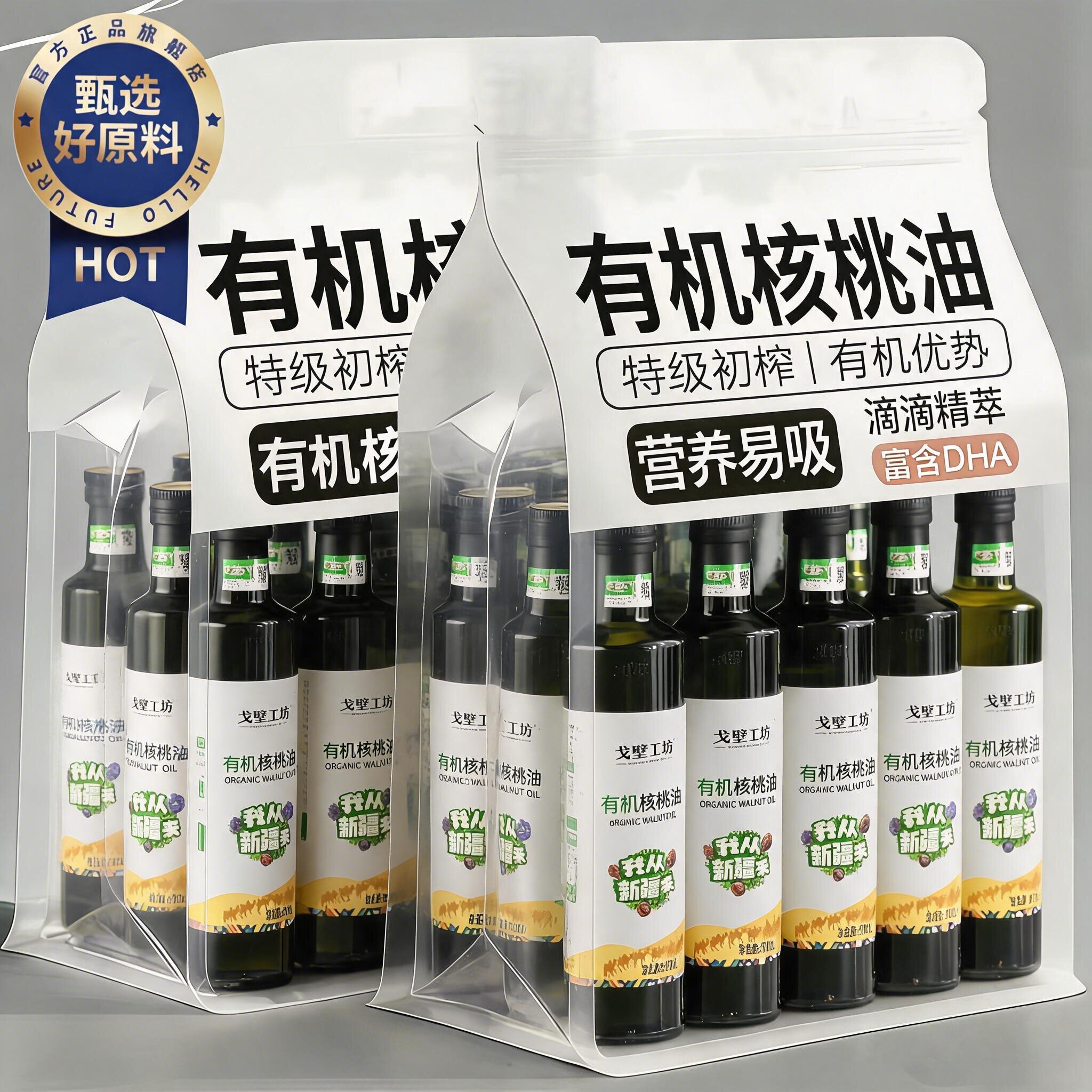 一级有机压榨纯山核桃油亚麻籽油儿童孕妇食用油凉拌热炒油即食油