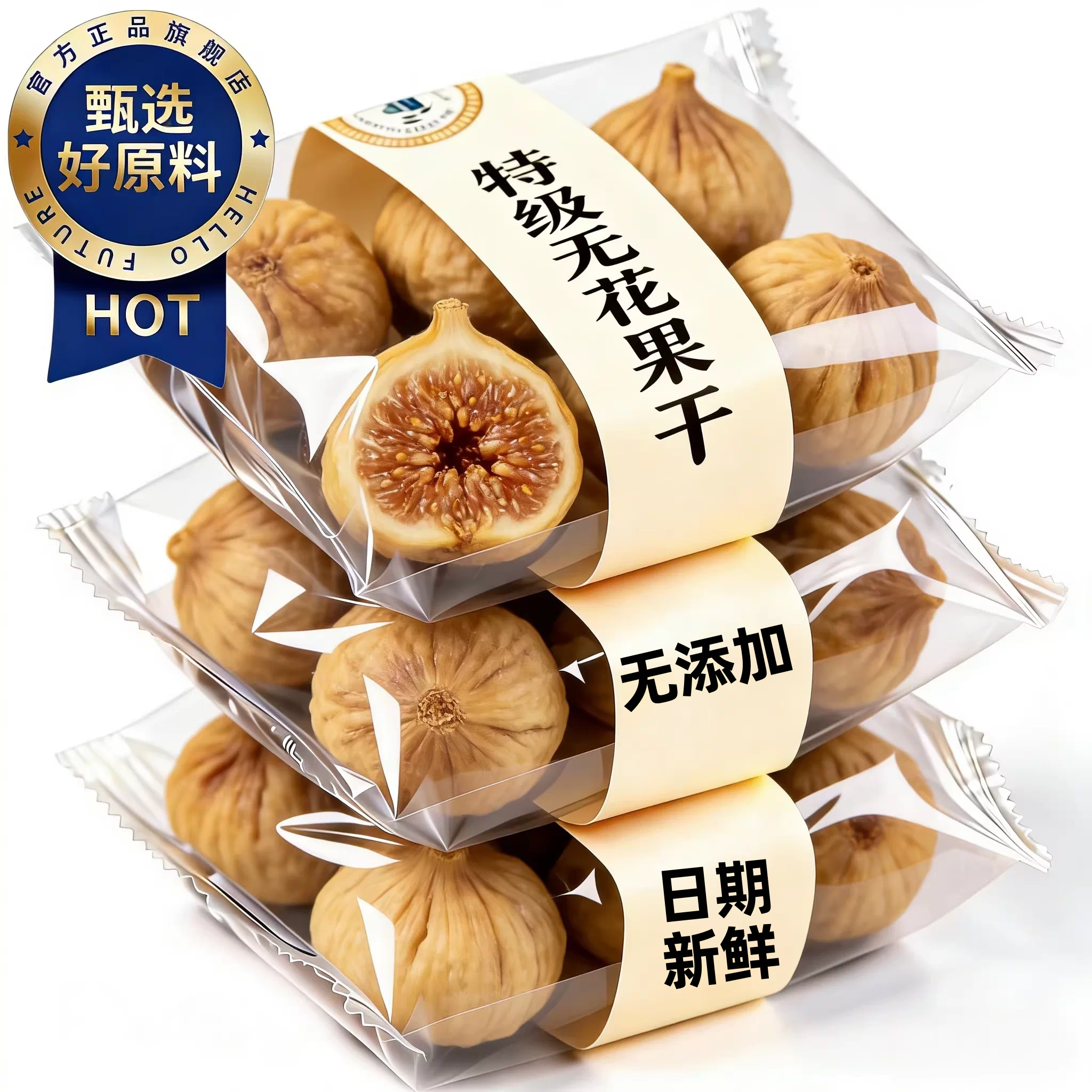 新疆三蒸三晒无花果干官方旗舰店无添加孕妇即食特大果黄体酮零食