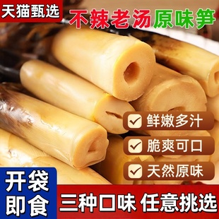 手剥笋开袋即食多种口味任选酸辣笋尖新鲜泡椒竹笋笋尖网红小零食