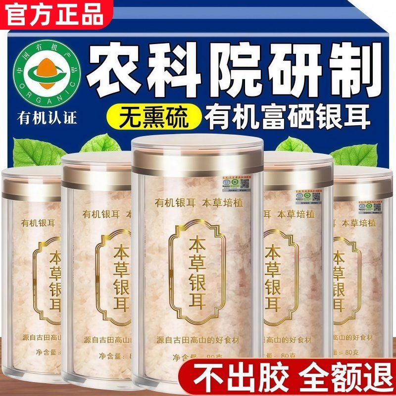 【央妈推荐】有机银耳官方旗舰店本草福建古田免煮新鲜羹冲泡即食